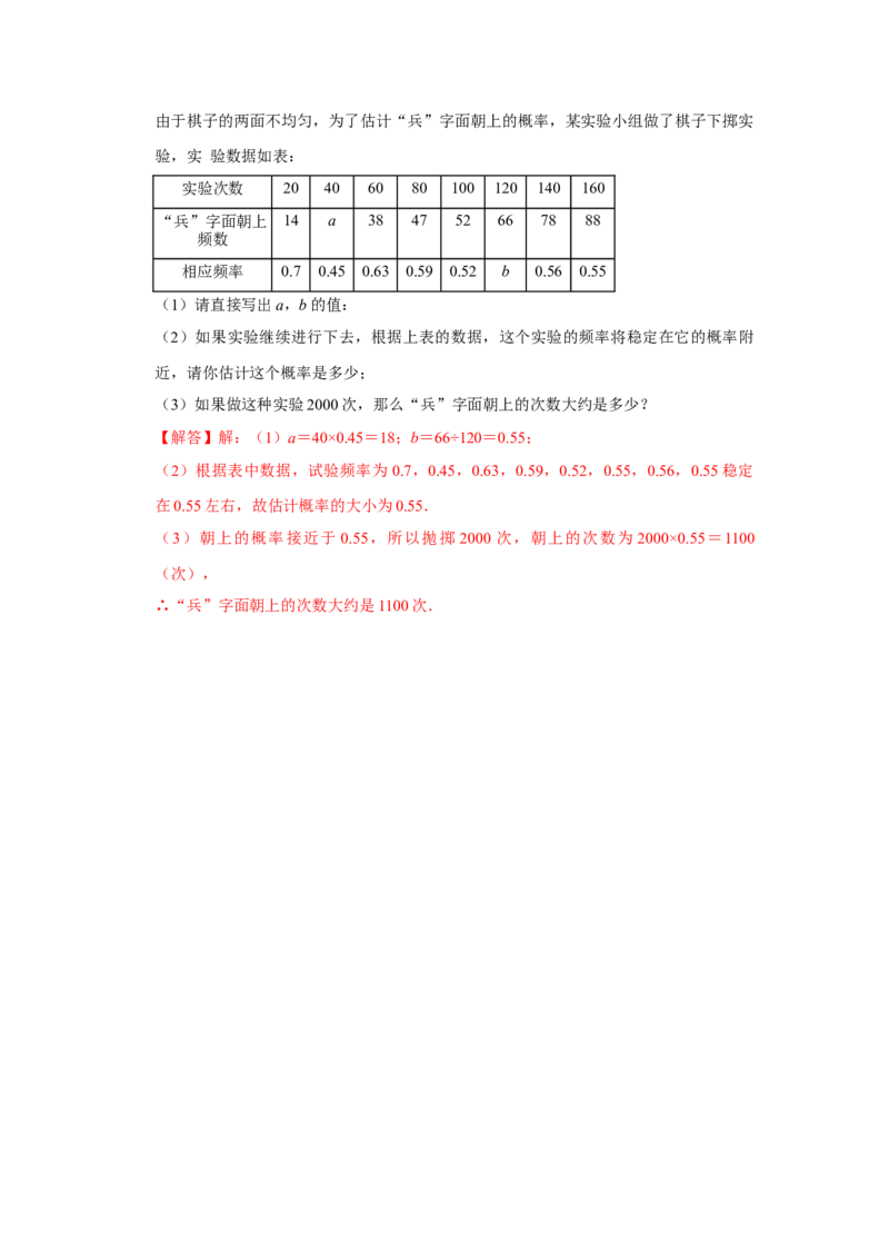 专题25.3概率初步测试卷二（原卷+解析卷）-2022-2023学年九年级数学上册《同步考点解读&bull;专题训练》（人教版）_初中数学人教版_9上-初中数学人教版_07专项讲练