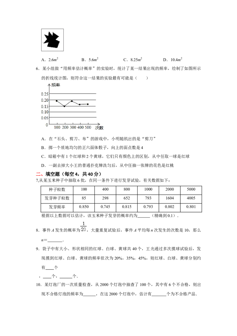 专题25.3概率初步测试卷二（原卷+解析卷）-2022-2023学年九年级数学上册《同步考点解读&bull;专题训练》（人教版）_初中数学人教版_9上-初中数学人教版_07专项讲练