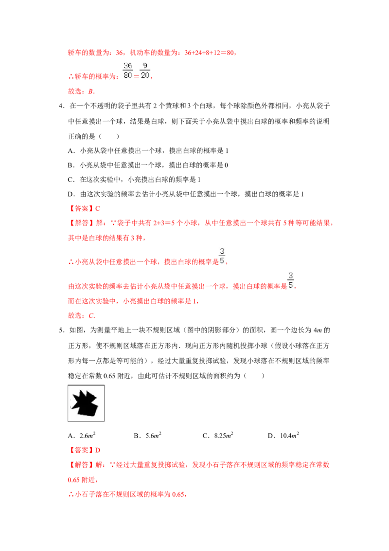 专题25.3概率初步测试卷二（原卷+解析卷）-2022-2023学年九年级数学上册《同步考点解读&bull;专题训练》（人教版）_初中数学人教版_9上-初中数学人教版_07专项讲练