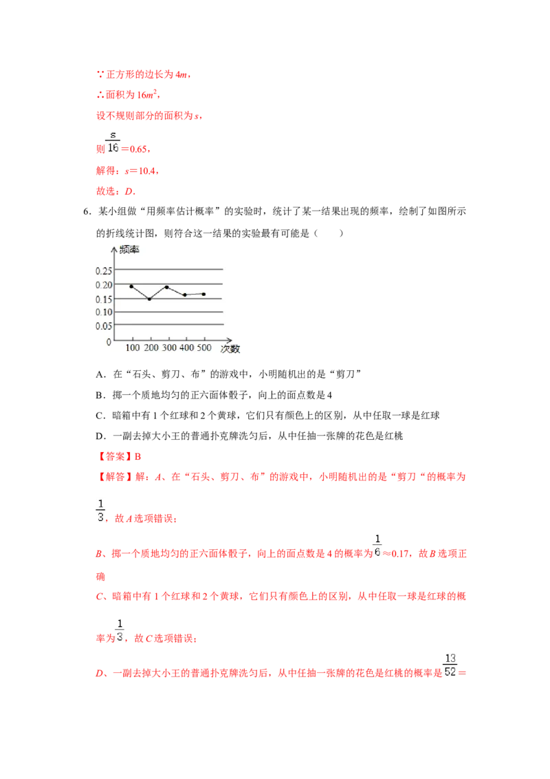 专题25.3概率初步测试卷二（原卷+解析卷）-2022-2023学年九年级数学上册《同步考点解读&bull;专题训练》（人教版）_初中数学人教版_9上-初中数学人教版_07专项讲练