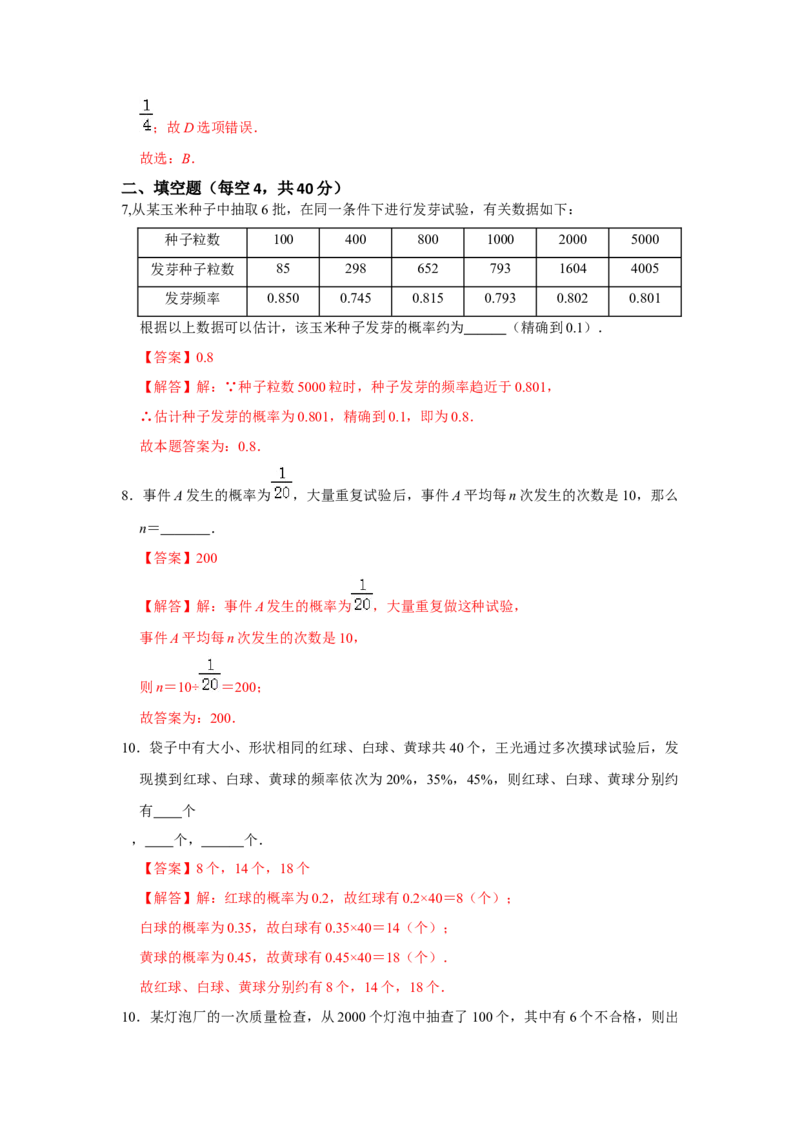 专题25.3概率初步测试卷二（原卷+解析卷）-2022-2023学年九年级数学上册《同步考点解读&bull;专题训练》（人教版）_初中数学人教版_9上-初中数学人教版_07专项讲练