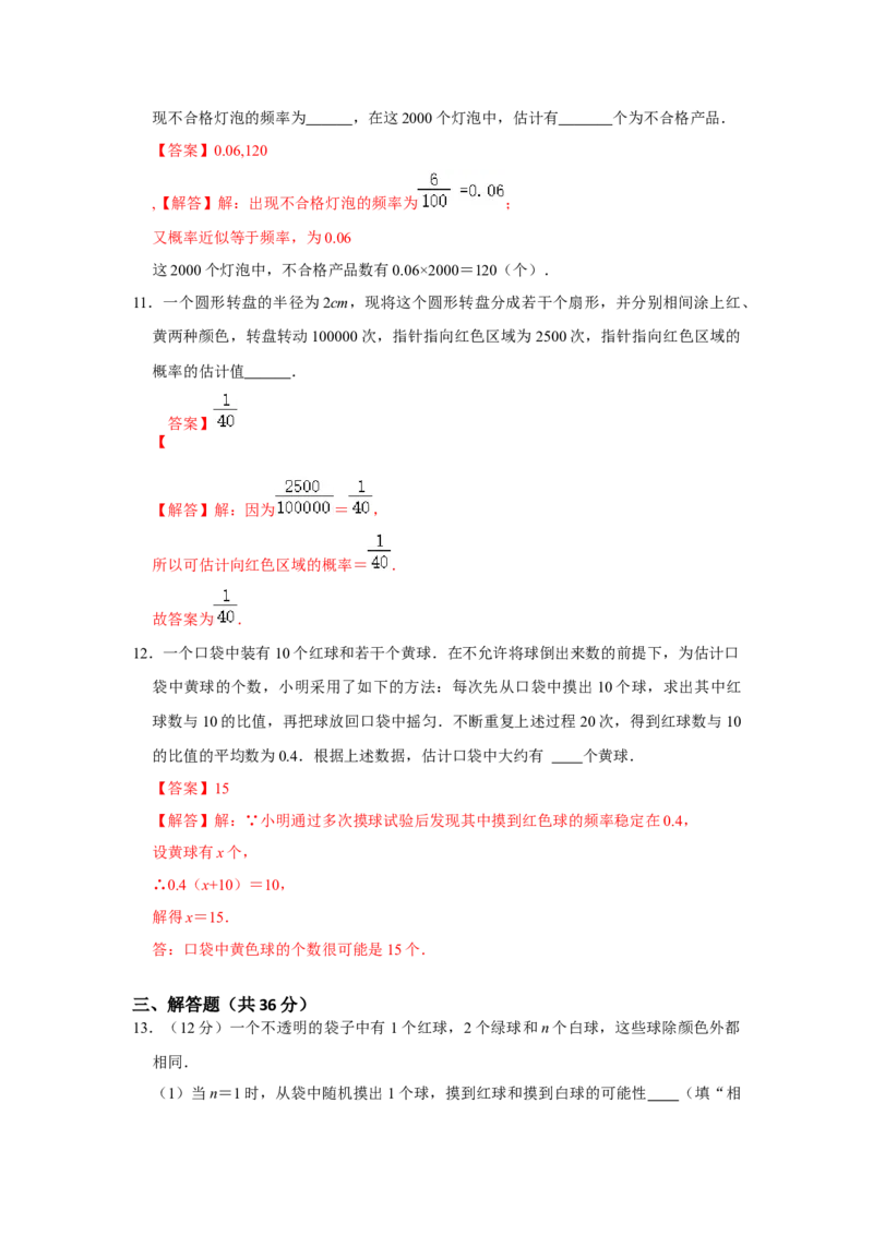 专题25.3概率初步测试卷二（原卷+解析卷）-2022-2023学年九年级数学上册《同步考点解读&bull;专题训练》（人教版）_初中数学人教版_9上-初中数学人教版_07专项讲练