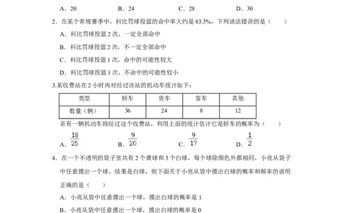 专题25.3概率初步测试卷二（原卷+解析卷）-2022-2023学年九年级数学上册《同步考点解读&bull;专题训练》（人教版）_初中数学人教版_9上-初中数学人教版_07专项讲练
