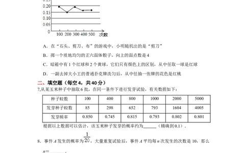 专题25.3概率初步测试卷二（原卷+解析卷）-2022-2023学年九年级数学上册《同步考点解读&bull;专题训练》（人教版）_初中数学人教版_9上-初中数学人教版_07专项讲练
