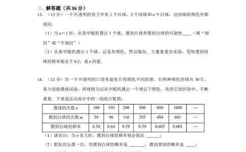 专题25.3概率初步测试卷二（原卷+解析卷）-2022-2023学年九年级数学上册《同步考点解读&bull;专题训练》（人教版）_初中数学人教版_9上-初中数学人教版_07专项讲练