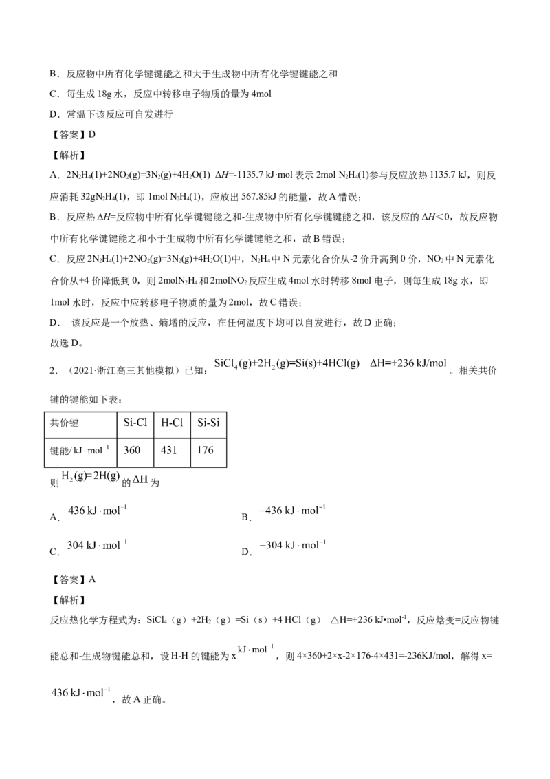 专题07化学反应中的能量变化-2021年高考真题和模拟题化学分项汇编（原卷版）_05高考化学_新高考复习资料_2022年新高考资料_2021年高考真题和模拟题化学分项汇编（全国通用）
