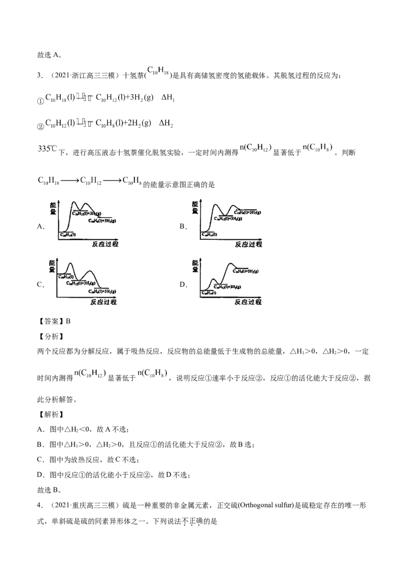 专题07化学反应中的能量变化-2021年高考真题和模拟题化学分项汇编（原卷版）_05高考化学_新高考复习资料_2022年新高考资料_2021年高考真题和模拟题化学分项汇编（全国通用）