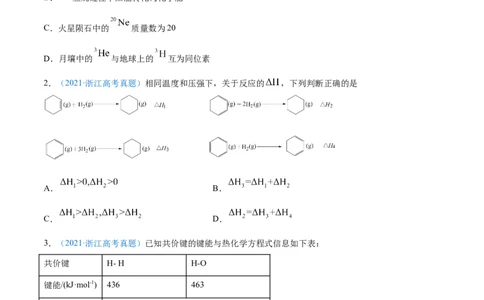 专题07化学反应中的能量变化-2021年高考真题和模拟题化学分项汇编（原卷版）_05高考化学_新高考复习资料_2022年新高考资料_2021年高考真题和模拟题化学分项汇编（全国通用）