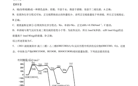 专题07化学反应中的能量变化-2021年高考真题和模拟题化学分项汇编（原卷版）_05高考化学_新高考复习资料_2022年新高考资料_2021年高考真题和模拟题化学分项汇编（全国通用）