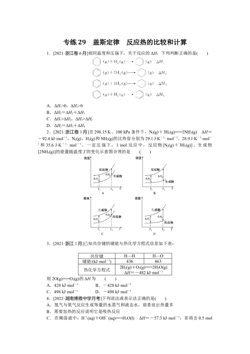 专练29_05高考化学_通用版（老高考）复习资料_2023年复习资料_专项复习_2023《微专题&middot;小练习》&middot;化学&middot;L-6