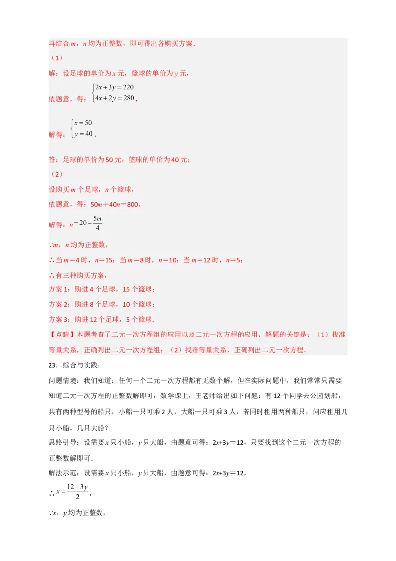 专题16二元一次方程的整数解及其应用（解析版）_初中数学人教版_7下-初中数学人教版_7下-初中数学人教版（旧版）赠送_06习题试卷_6期中期末复习专题