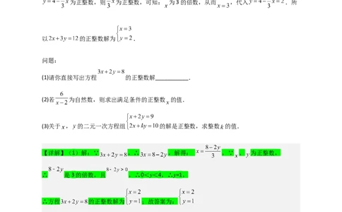 专题16二元一次方程的整数解及其应用（解析版）_初中数学人教版_7下-初中数学人教版_7下-初中数学人教版（旧版）赠送_06习题试卷_6期中期末复习专题