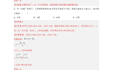 专题16二元一次方程的整数解及其应用（解析版）_初中数学人教版_7下-初中数学人教版_7下-初中数学人教版（旧版）赠送_06习题试卷_6期中期末复习专题