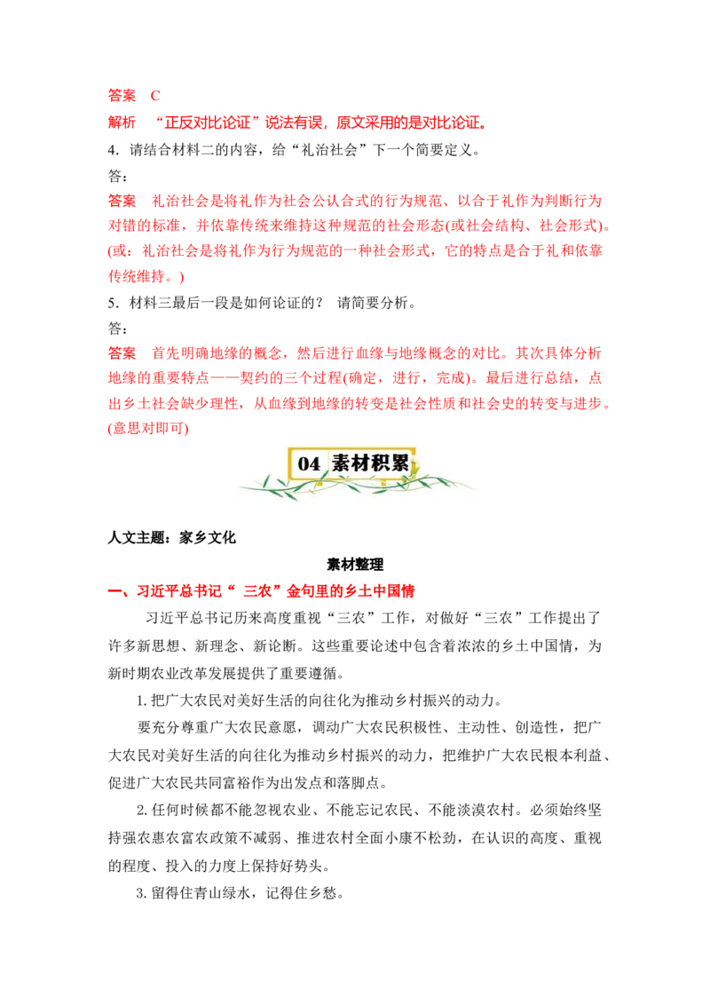 第五单元（知识清单）统编版必修上册）_高语_高中语文_必修上册_知识清单