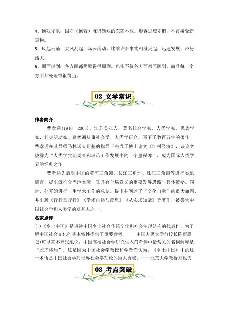 第五单元（知识清单）统编版必修上册）_高语_高中语文_必修上册_知识清单