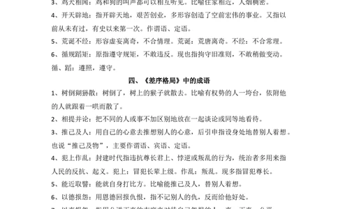 第五单元（知识清单）统编版必修上册）_高语_高中语文_必修上册_知识清单