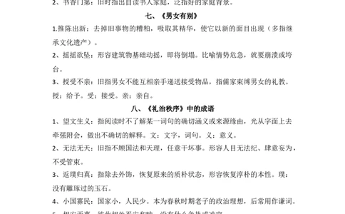 第五单元（知识清单）统编版必修上册）_高语_高中语文_必修上册_知识清单