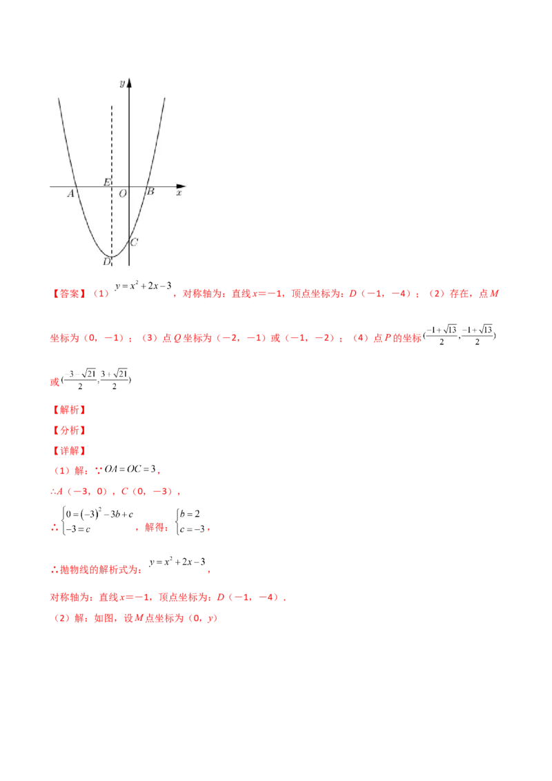 专题12二次函数中的等腰直角三角形（解析版）_初中数学人教版_9上-初中数学人教版_06习题试卷_5专项练习