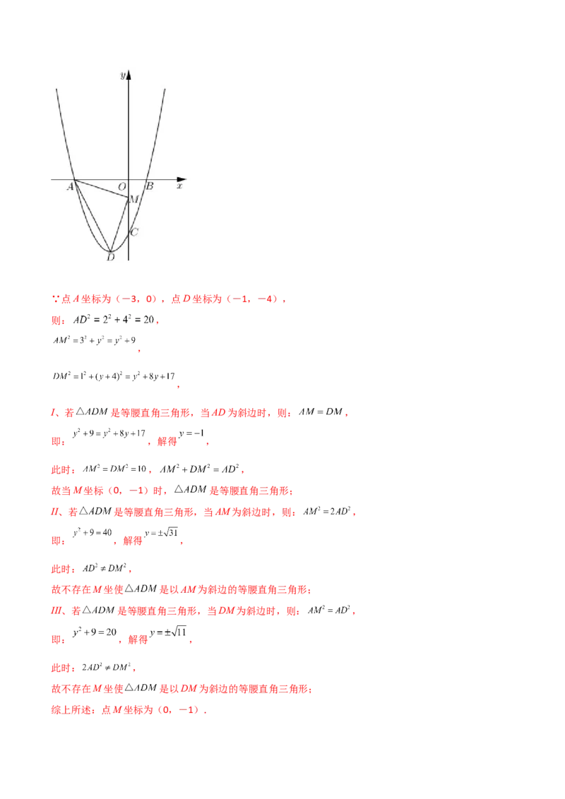 专题12二次函数中的等腰直角三角形（解析版）_初中数学人教版_9上-初中数学人教版_06习题试卷_5专项练习