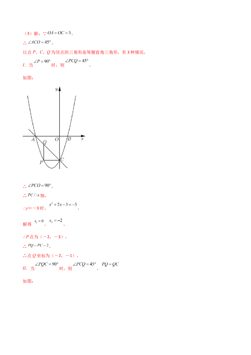 专题12二次函数中的等腰直角三角形（解析版）_初中数学人教版_9上-初中数学人教版_06习题试卷_5专项练习