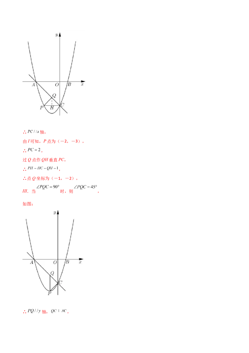 专题12二次函数中的等腰直角三角形（解析版）_初中数学人教版_9上-初中数学人教版_06习题试卷_5专项练习