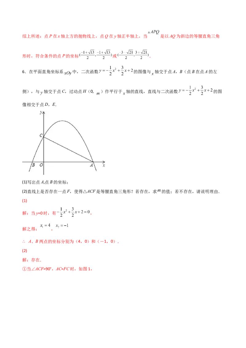 专题12二次函数中的等腰直角三角形（解析版）_初中数学人教版_9上-初中数学人教版_06习题试卷_5专项练习