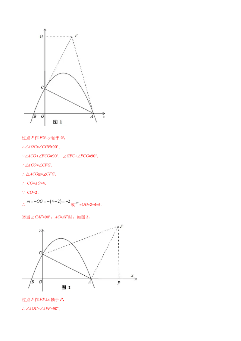 专题12二次函数中的等腰直角三角形（解析版）_初中数学人教版_9上-初中数学人教版_06习题试卷_5专项练习