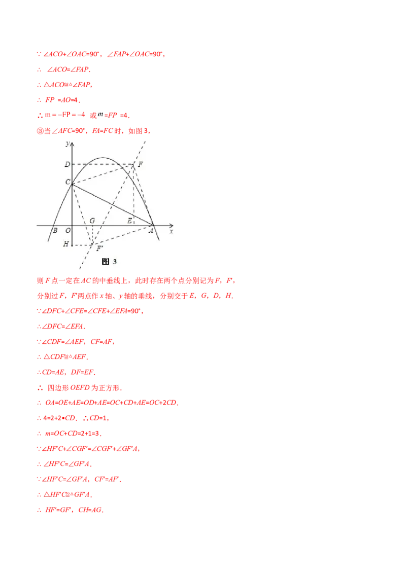 专题12二次函数中的等腰直角三角形（解析版）_初中数学人教版_9上-初中数学人教版_06习题试卷_5专项练习