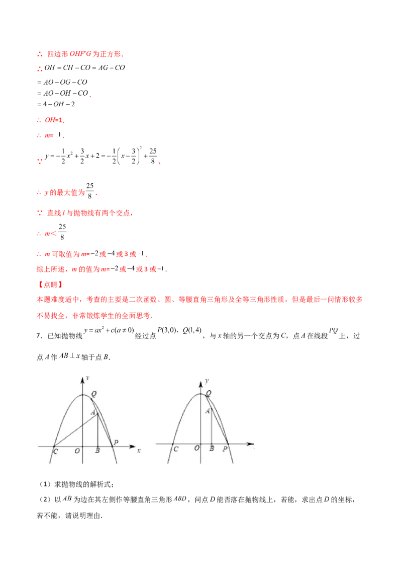 专题12二次函数中的等腰直角三角形（解析版）_初中数学人教版_9上-初中数学人教版_06习题试卷_5专项练习