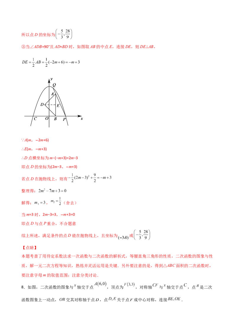 专题12二次函数中的等腰直角三角形（解析版）_初中数学人教版_9上-初中数学人教版_06习题试卷_5专项练习
