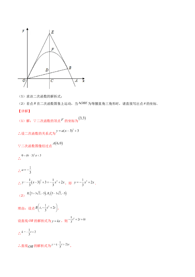 专题12二次函数中的等腰直角三角形（解析版）_初中数学人教版_9上-初中数学人教版_06习题试卷_5专项练习