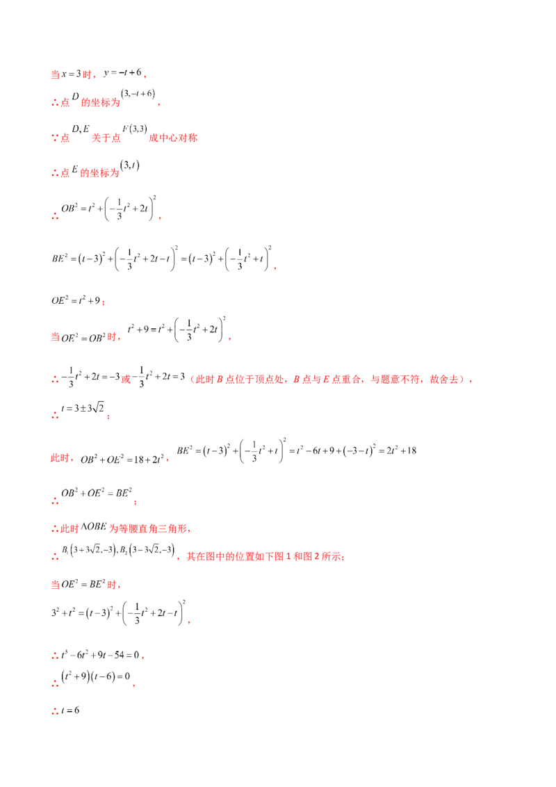 专题12二次函数中的等腰直角三角形（解析版）_初中数学人教版_9上-初中数学人教版_06习题试卷_5专项练习