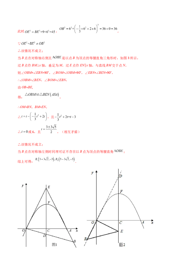专题12二次函数中的等腰直角三角形（解析版）_初中数学人教版_9上-初中数学人教版_06习题试卷_5专项练习