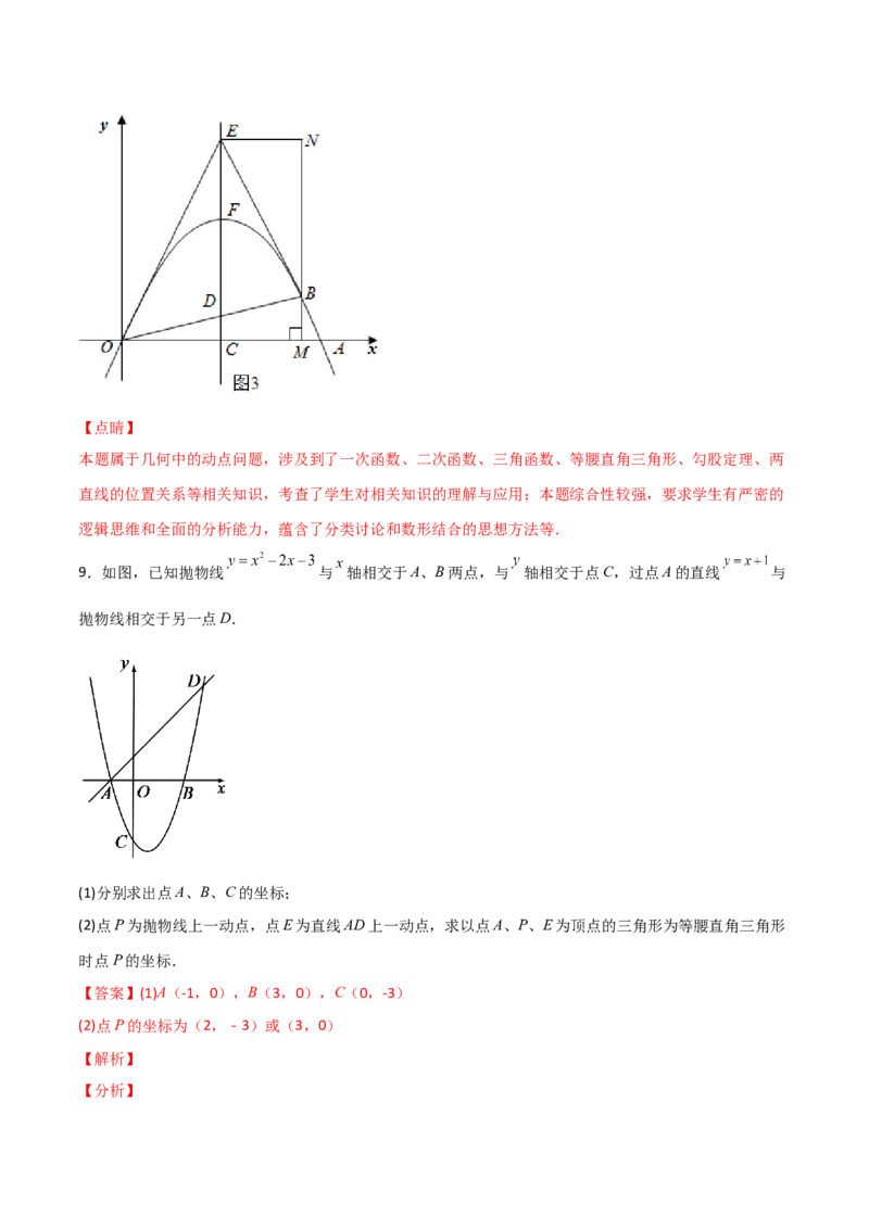 专题12二次函数中的等腰直角三角形（解析版）_初中数学人教版_9上-初中数学人教版_06习题试卷_5专项练习