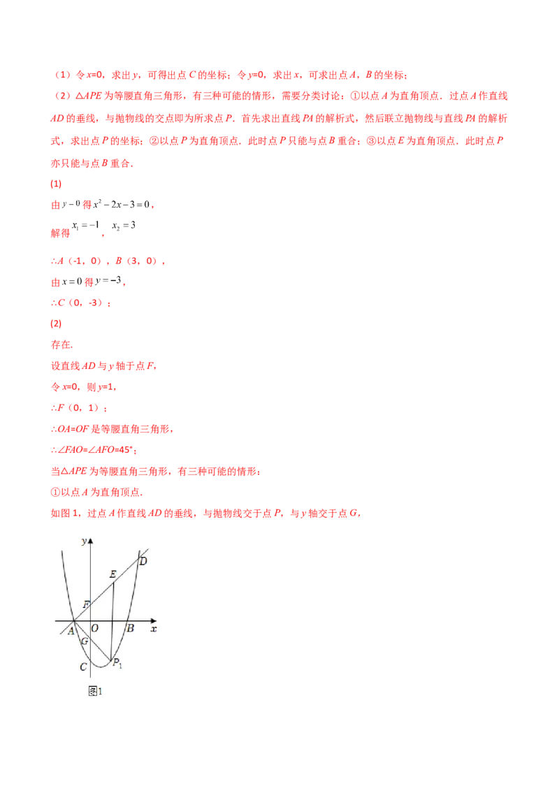 专题12二次函数中的等腰直角三角形（解析版）_初中数学人教版_9上-初中数学人教版_06习题试卷_5专项练习