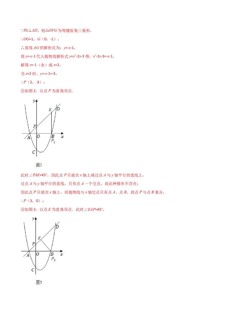 专题12二次函数中的等腰直角三角形（解析版）_初中数学人教版_9上-初中数学人教版_06习题试卷_5专项练习