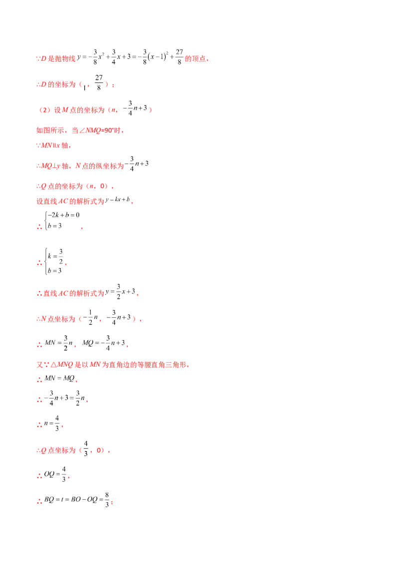 专题12二次函数中的等腰直角三角形（解析版）_初中数学人教版_9上-初中数学人教版_06习题试卷_5专项练习
