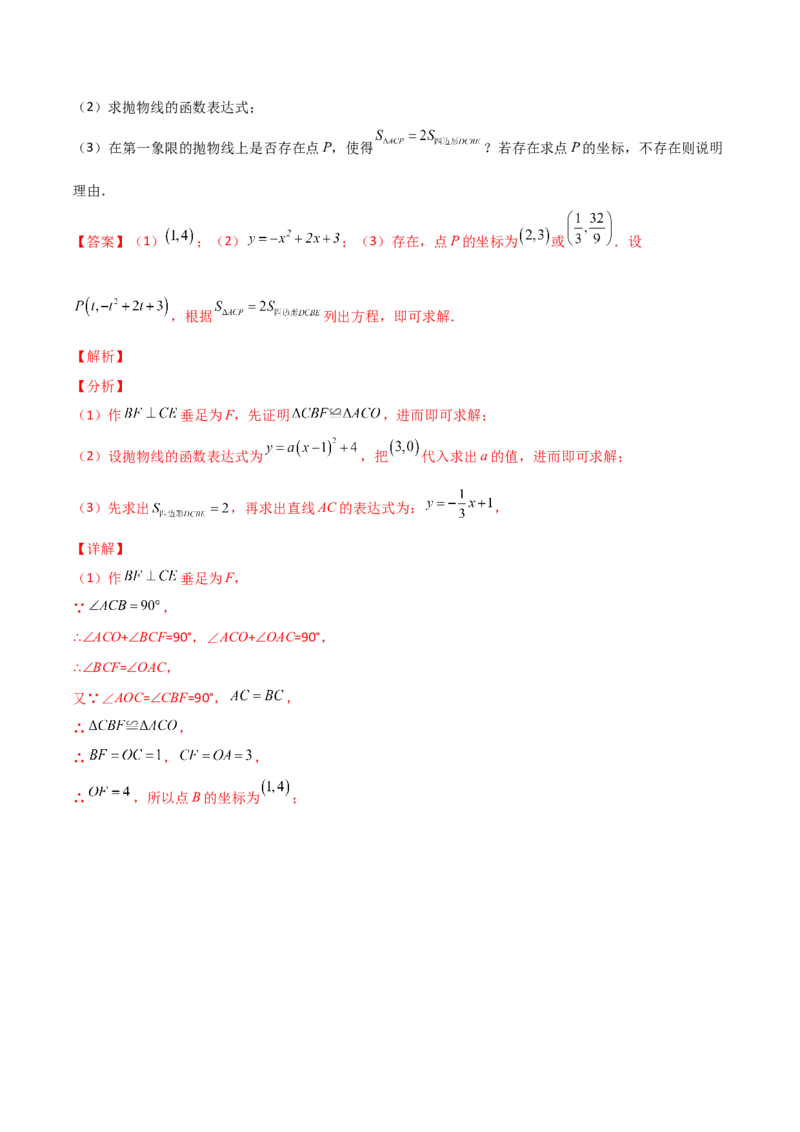 专题12二次函数中的等腰直角三角形（解析版）_初中数学人教版_9上-初中数学人教版_06习题试卷_5专项练习