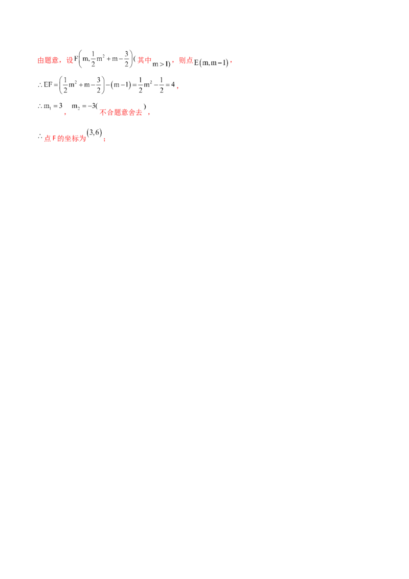 专题12二次函数中的等腰直角三角形（解析版）_初中数学人教版_9上-初中数学人教版_06习题试卷_5专项练习
