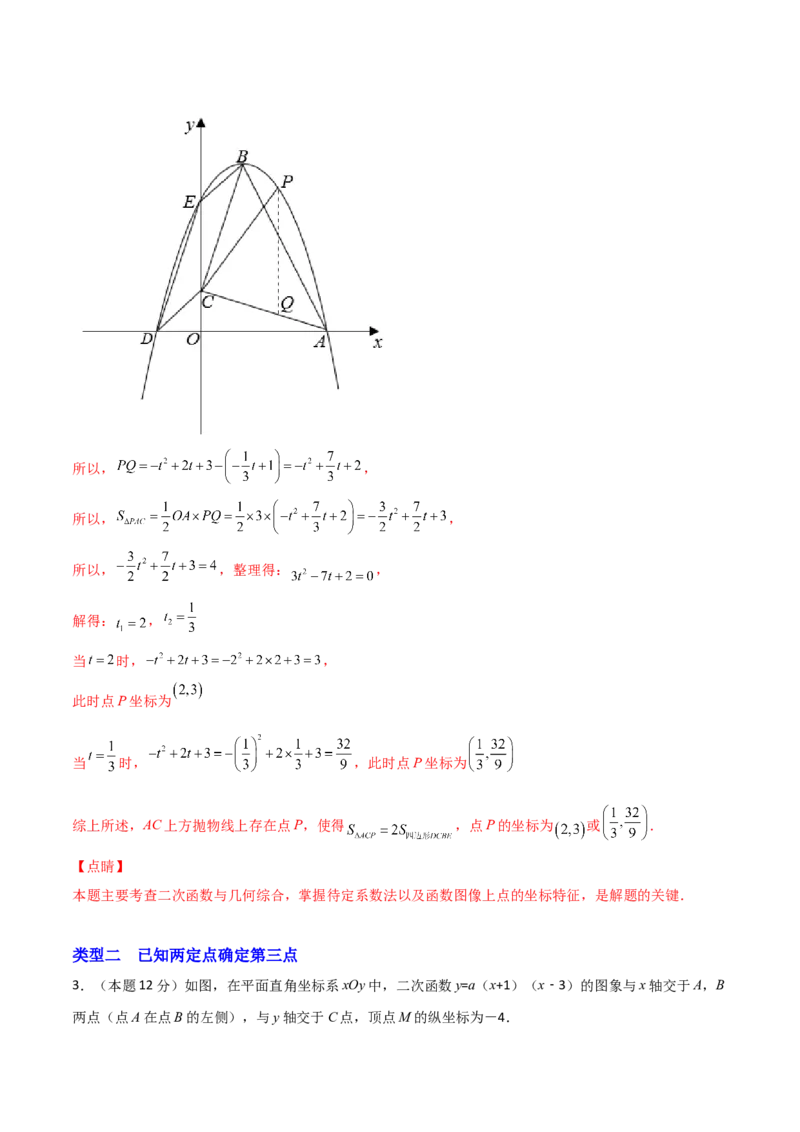 专题12二次函数中的等腰直角三角形（解析版）_初中数学人教版_9上-初中数学人教版_06习题试卷_5专项练习