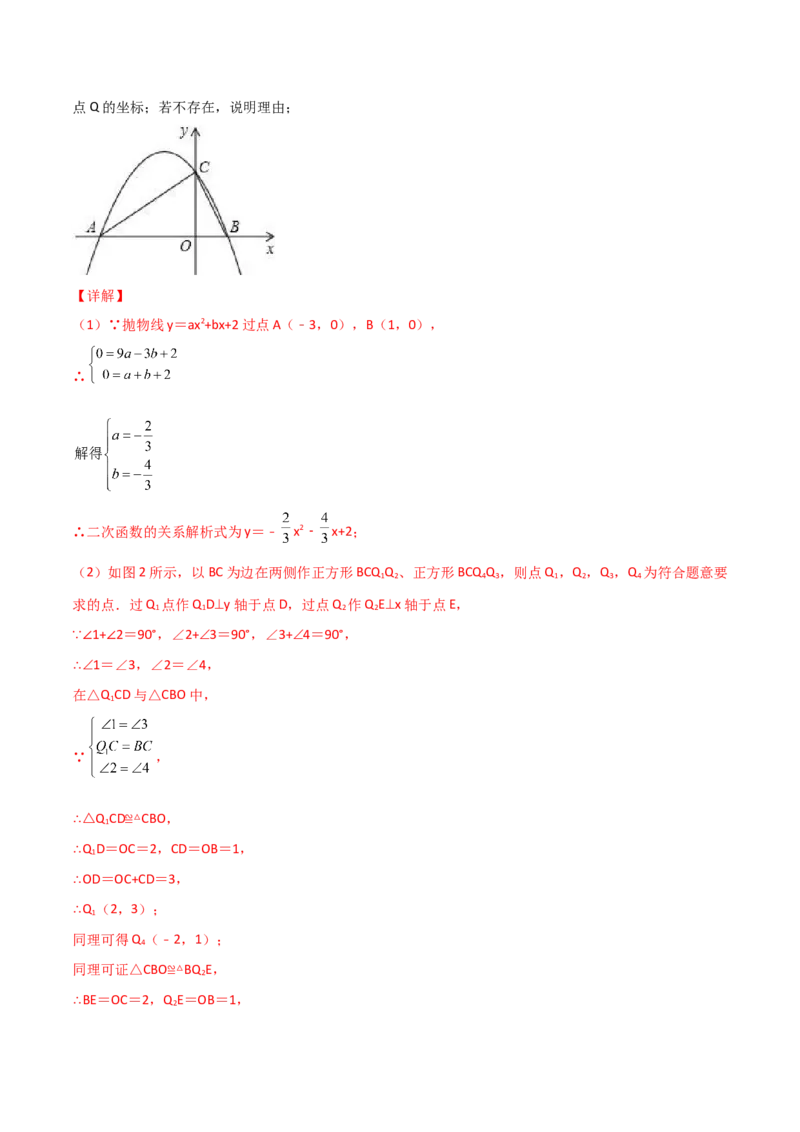 专题12二次函数中的等腰直角三角形（解析版）_初中数学人教版_9上-初中数学人教版_06习题试卷_5专项练习
