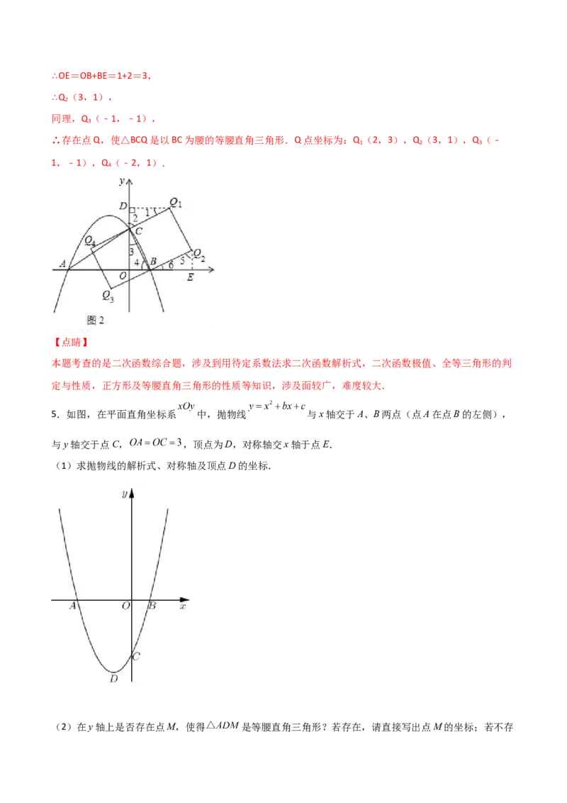 专题12二次函数中的等腰直角三角形（解析版）_初中数学人教版_9上-初中数学人教版_06习题试卷_5专项练习