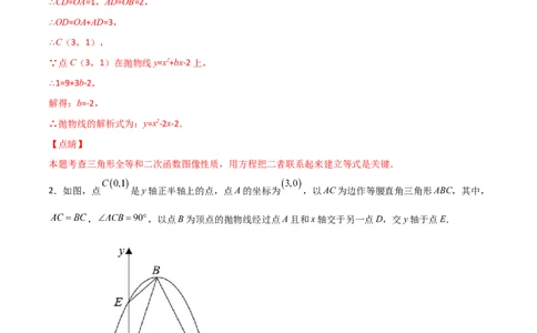 专题12二次函数中的等腰直角三角形（解析版）_初中数学人教版_9上-初中数学人教版_06习题试卷_5专项练习
