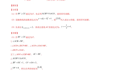 专题12二次函数中的等腰直角三角形（解析版）_初中数学人教版_9上-初中数学人教版_06习题试卷_5专项练习
