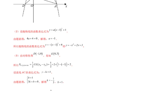 专题12二次函数中的等腰直角三角形（解析版）_初中数学人教版_9上-初中数学人教版_06习题试卷_5专项练习