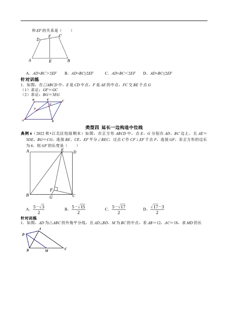 专题18构造三角形中位线的常用技巧（原卷版）_初中数学人教版_八年级数学下册_保存转存之后查看(1)_8下-初中数学人教版（2026春新版持续更新）_旧版-可参考_07专项讲练