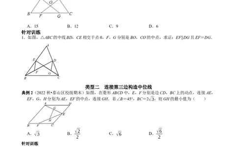 专题18构造三角形中位线的常用技巧（原卷版）_初中数学人教版_八年级数学下册_保存转存之后查看(1)_8下-初中数学人教版（2026春新版持续更新）_旧版-可参考_07专项讲练