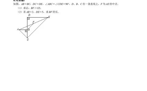 专题18构造三角形中位线的常用技巧（原卷版）_初中数学人教版_八年级数学下册_保存转存之后查看(1)_8下-初中数学人教版（2026春新版持续更新）_旧版-可参考_07专项讲练