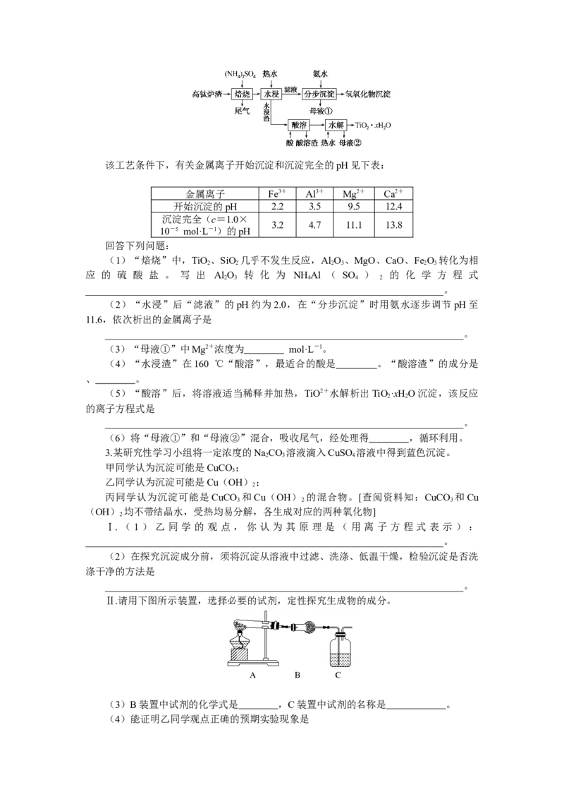 专练15金属及其化合物的制备流程_05高考化学_新高考复习资料_2023年新高考资料_专项复习_2023《微专题&middot;小练习》&middot;化学&middot;新教材&middot;XL-6