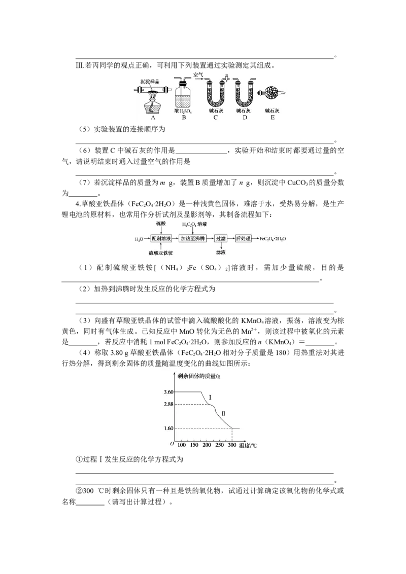 专练15金属及其化合物的制备流程_05高考化学_新高考复习资料_2023年新高考资料_专项复习_2023《微专题&middot;小练习》&middot;化学&middot;新教材&middot;XL-6